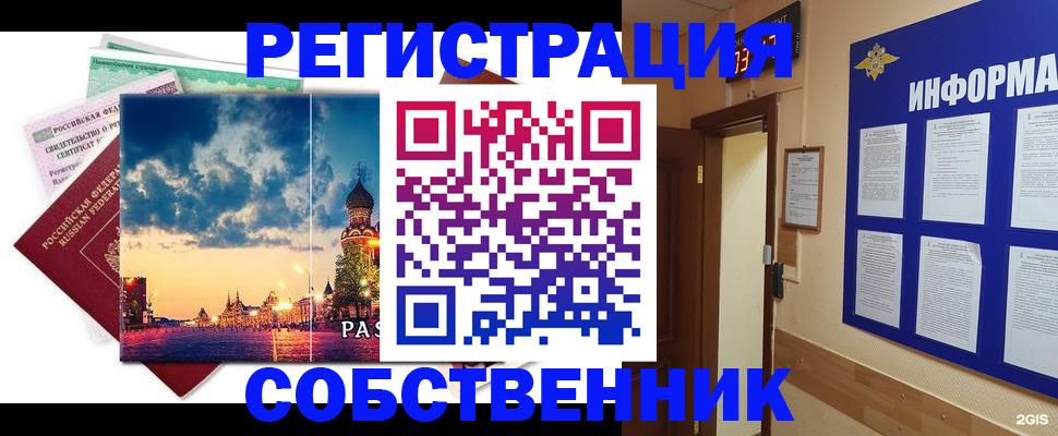 прописка от собственника в Артёмовском