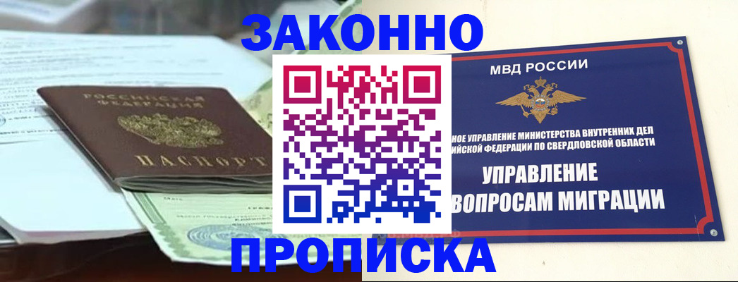 временная прописка в Артёмовском