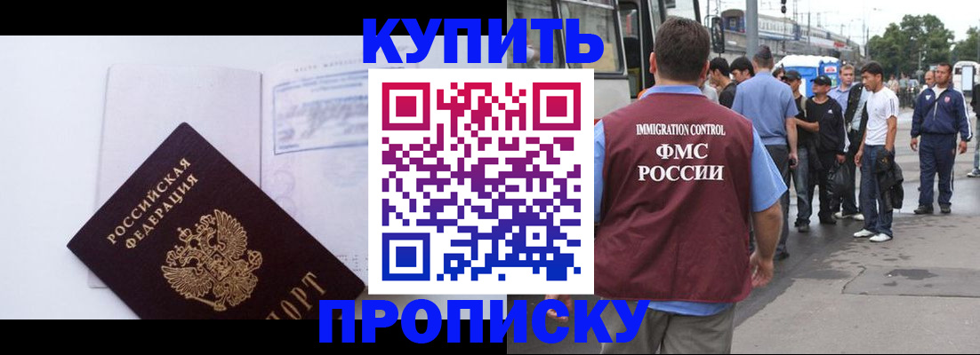 прописка для работы в Артёмовском