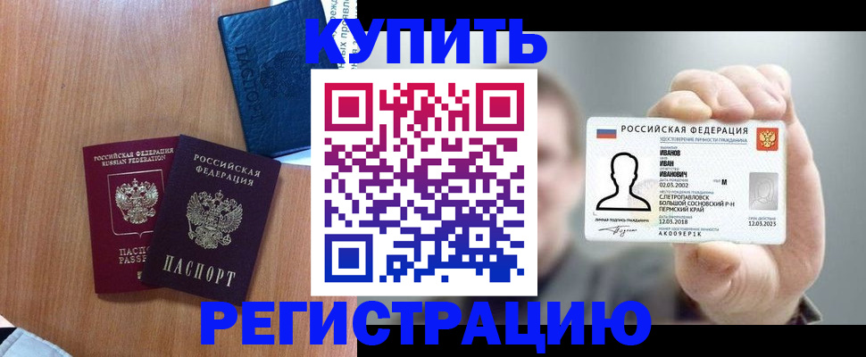 временная регистрация для всех в Артёмовском