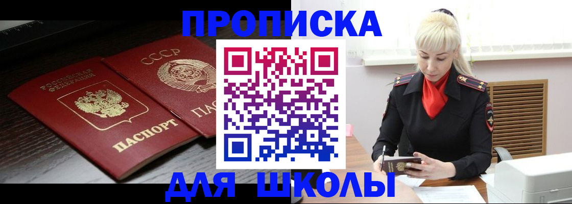 прописка штамп в Артёмовском