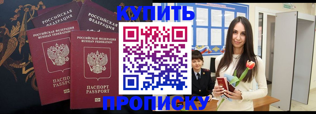 прописка гарантия в Артёмовском